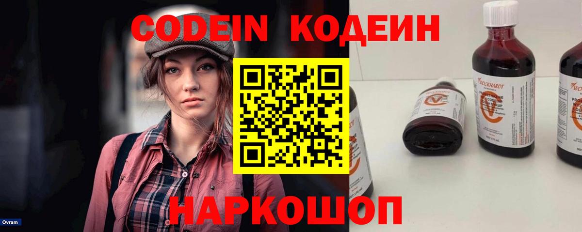 Codein Purple Drank  Вход с VPN  Майкоп  купить наркотики цена  Кодеин напиток Lean (лин) 