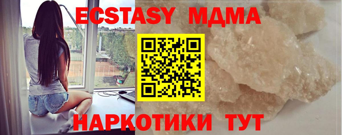МДМА молли  Вход с VPN  Майкоп 