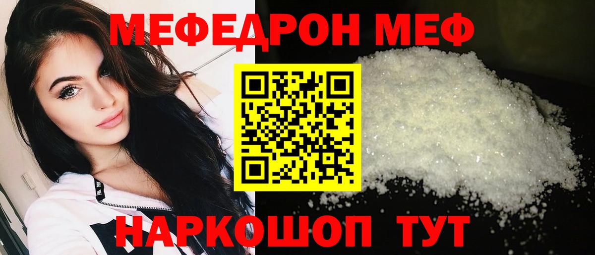 МЯУ-МЯУ  Вход с VPN  Мефедрон VHQ  что такое наркотик  Майкоп  Мефедрон mephedrone  Мефедрон 