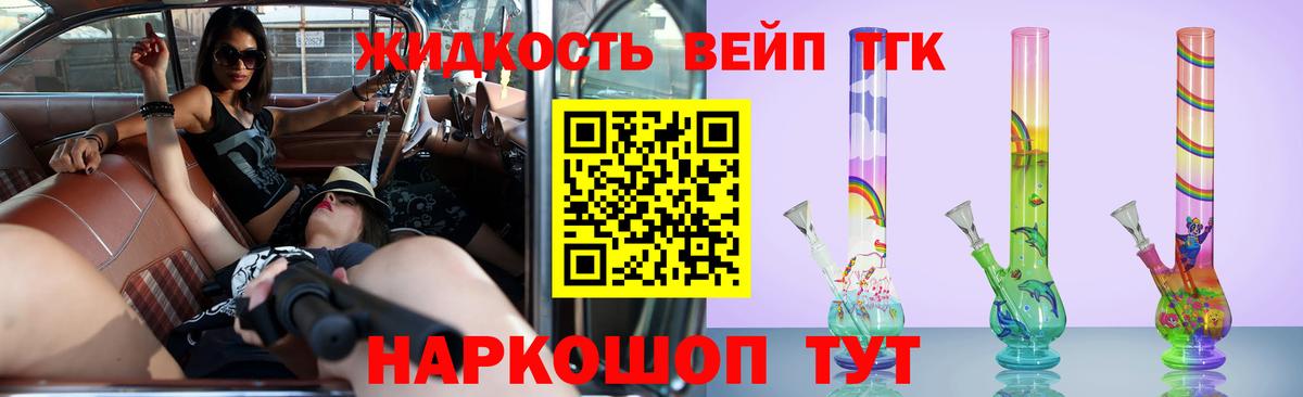 ТГК жижа Майкоп